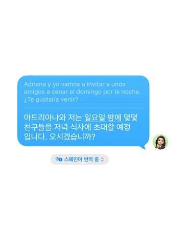 메시지 앱에서 실시간 번역 기능을 사용해 한글을 스페인어로 번역하는 모습